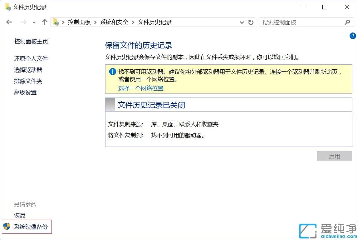 win10怎么创建系统映像文件