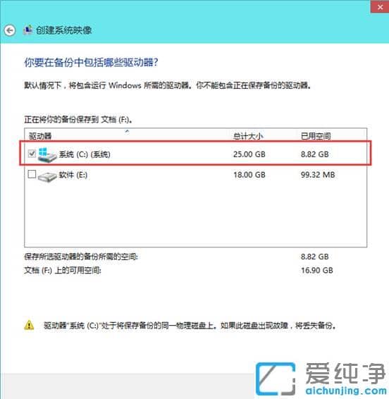 win10怎么创建系统映像文件