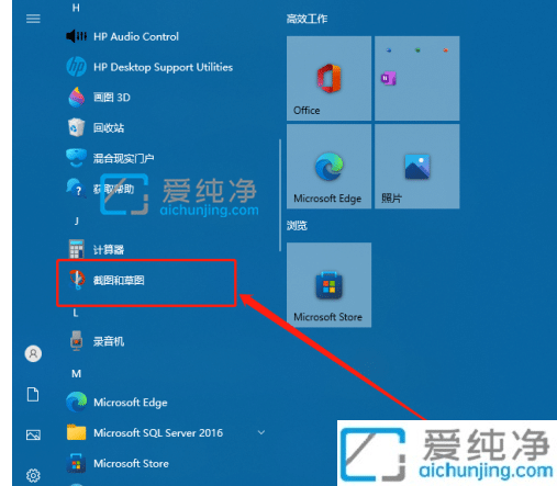win10自带的截图工具怎么用_window10系统截图工具在哪里