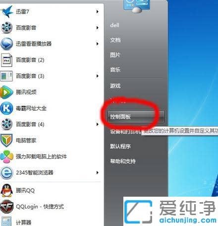 Win7戴尔笔记本网银电脑键盘输不进密码
