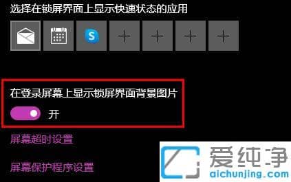 win10怎么更改锁屏页面图片?