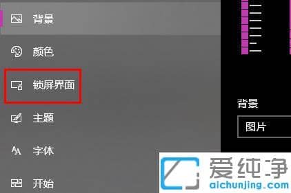 win10怎么更改锁屏页面图片?