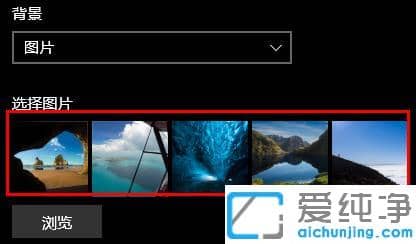 win10怎么更改锁屏页面图片?