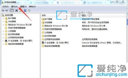 win7本地安全策略在哪打开-win7怎么打开本地安全策略