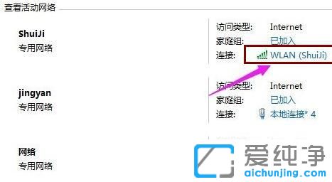 win10系统怎样查看wifi密码