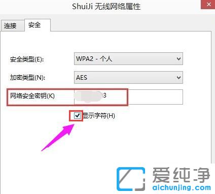 win10系统怎样查看wifi密码