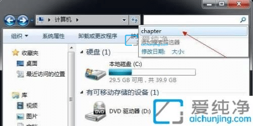 win7文件夹搜索历史怎么删除-win7如何删除搜索记录