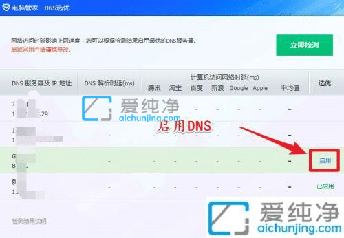 win7系统dns服务器未响应怎么修复-win7系统上网DNS服务器无响应