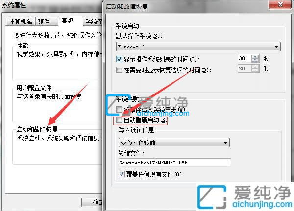 WIN7蓝屏故障记录文件在哪里-win7蓝屏文件保存在哪里