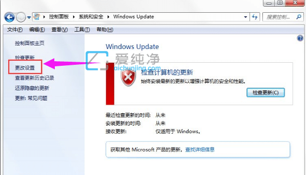 win7如何取消配置更新-怎么取消windows更新配置