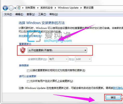 win7如何取消配置更新-怎么取消windows更新配置