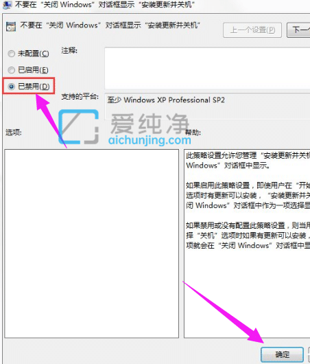 win7如何取消配置更新-怎么取消windows更新配置