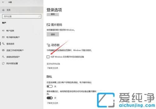Win10怎么设置人一离开电脑后自动锁屏