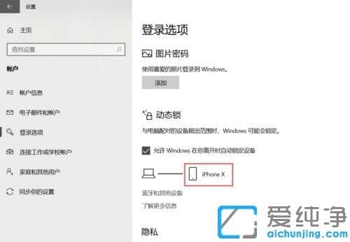 Win10怎么设置人一离开电脑后自动锁屏