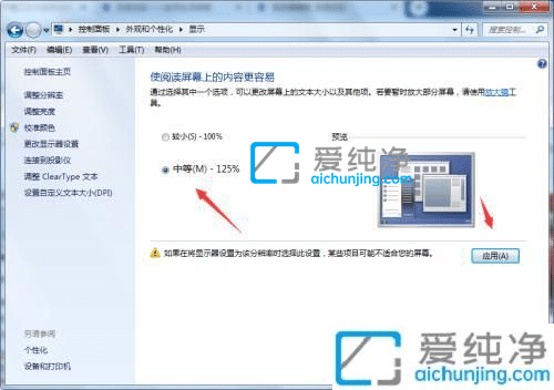 win7怎么调整页面大小-win7怎样调整页面显示比例