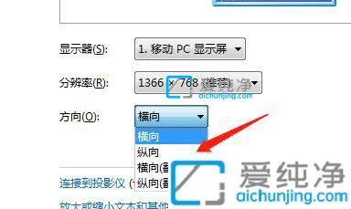 win7横屏竖屏在哪里设置-win7桌面横屏如何改为竖屏显示