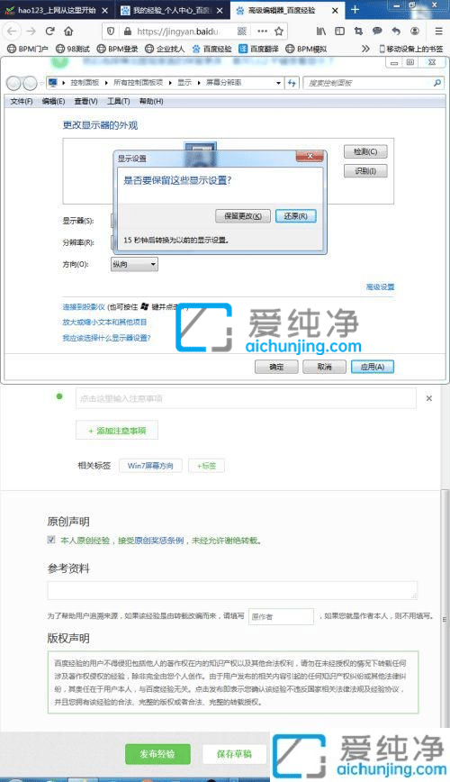 win7横屏竖屏在哪里设置-win7桌面横屏如何改为竖屏显示
