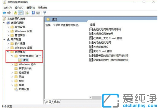 win10免打扰模式怎么设置