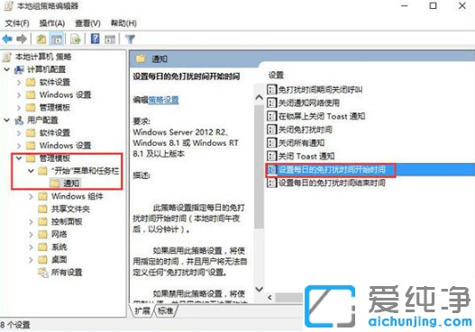 win10免打扰模式怎么设置
