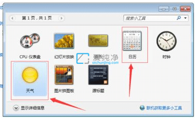 Win7如何在电脑桌面显示日历-win7日历怎么放在桌面