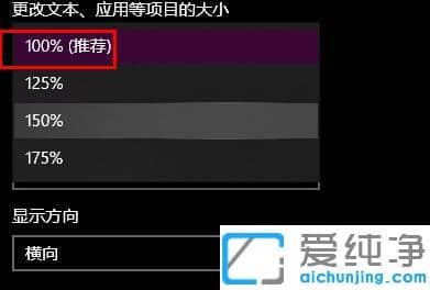 win10系统怎么设置字体大小