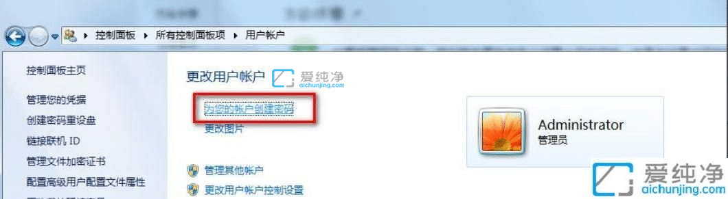 win7系统如何设置锁屏密码-win7锁屏密码设置方法