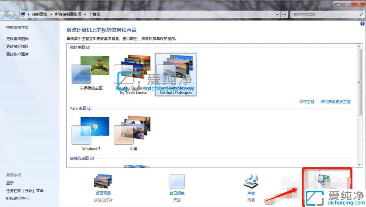 win7系统如何设置锁屏密码-win7锁屏密码设置方法