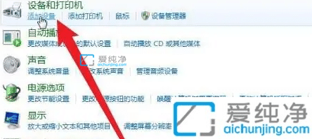 win7如何添加蓝牙耳机-win7笔记本如何连接蓝牙耳机