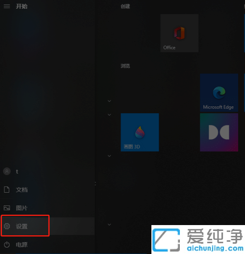 win10系统开始菜单推荐广告怎么关闭