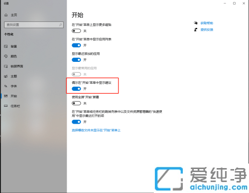 win10系统开始菜单推荐广告怎么关闭