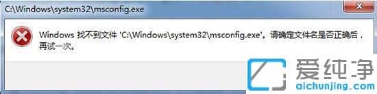 Win7系统提示Windows找不到文件怎么解决