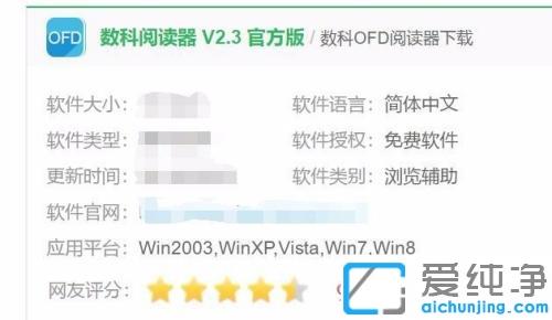 win7如何打开ofd格式文件