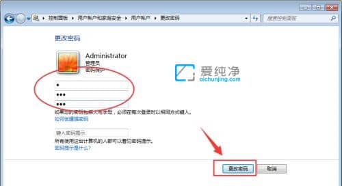 win7如何修改administrator密码-如何更改administrator账户密码