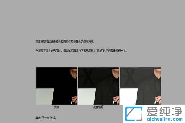 win10电脑屏幕泛白怎么调节