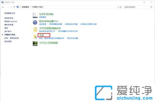 win10怎么看安装的字体