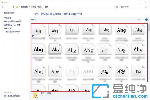 win10怎么看安装的字体