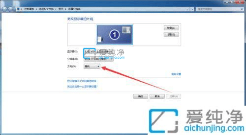 win7竖屏改横屏快捷键-win7电脑竖屏了怎么旋转过来