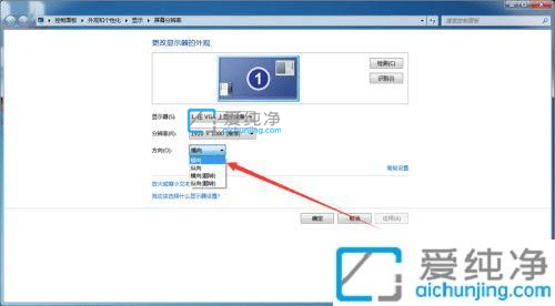 win7竖屏改横屏快捷键-win7电脑竖屏了怎么旋转过来