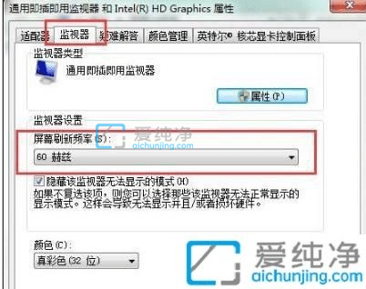 Win7如何设置屏幕刷新率-Win7屏幕刷新频率设置方法
