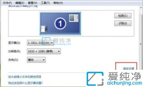 Win7如何设置屏幕刷新率-Win7屏幕刷新频率设置方法
