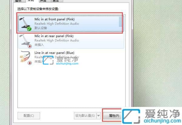 win7电脑麦克风声音怎么增大-win7麦克风声音小怎么调整