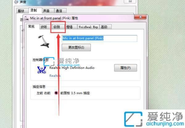 win7电脑麦克风声音怎么增大-win7麦克风声音小怎么调整