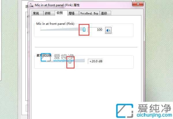win7电脑麦克风声音怎么增大-win7麦克风声音小怎么调整