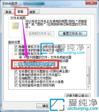 win7如何显示文件的扩展名-win7显示文件扩展名的方法