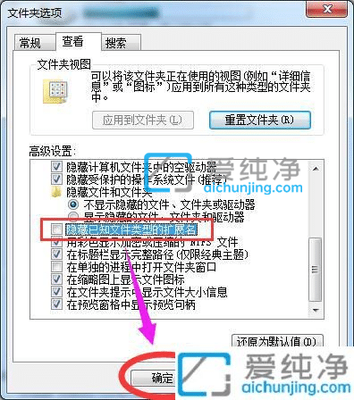 win7如何显示文件的扩展名-win7显示文件扩展名的方法