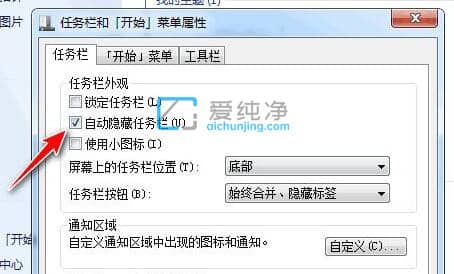 win7任务栏不见了怎么弄出来-win7系统的任务栏被隐藏了怎么弄
