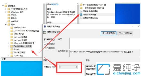 win10系统如何解除宽带限制