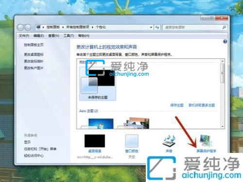 win7系统怎么关闭屏保-win7如何关闭屏幕保护程序