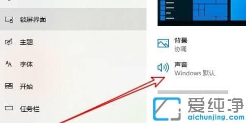 Win10电脑时不时发出叮咚的声音
