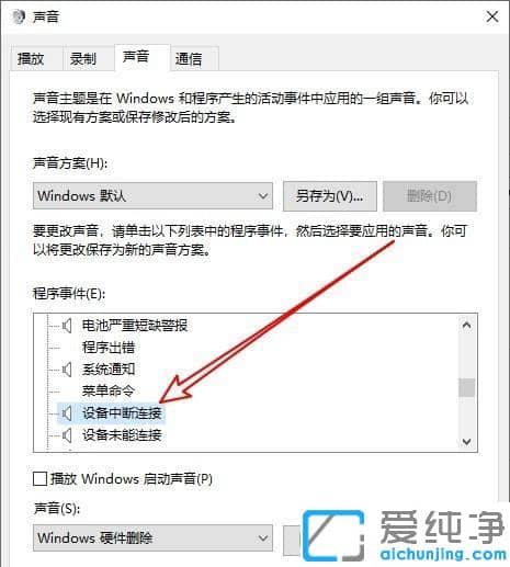 Win10电脑时不时发出叮咚的声音